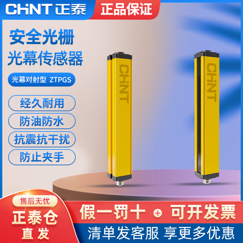 正泰安全光栅对射探测光幕传感器冲床液压机注塑机红外线手部保护