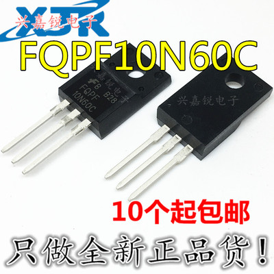 FQPF10N60C FQPF10N60 10N60 全新原装TO220F 10A 600V MOS管塑封