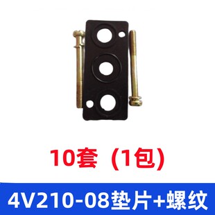 4V210-08 4V110-06  4V310-10 4V410-15汇流板底板垫片+螺纹
