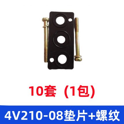 4V210-08 4V110-06  4V310-10 4V410-15汇流板底板垫片+螺纹