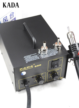 包邮原装卡达850KADA850防静电恒温热风拆焊台芯片拔放台焊拆台