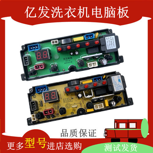 合肥荣事达全自动洗衣机电脑板XQB120/150-1398线路主板控制板一