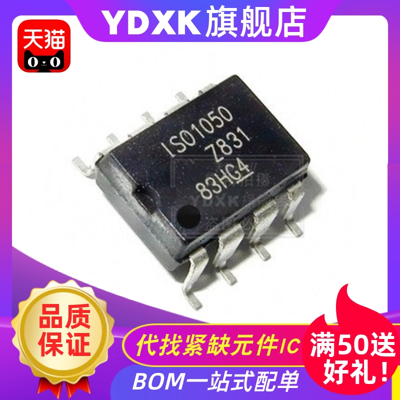 天猫| ISO1050DUBR ISO1050 SMD8 接口 驱动接收收发器IC