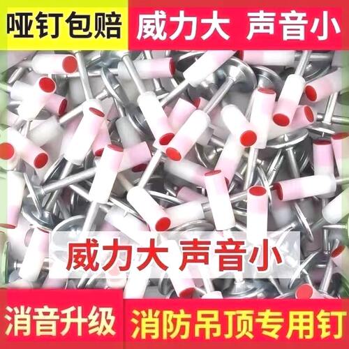 迷你炮钉射枪专用吊顶神