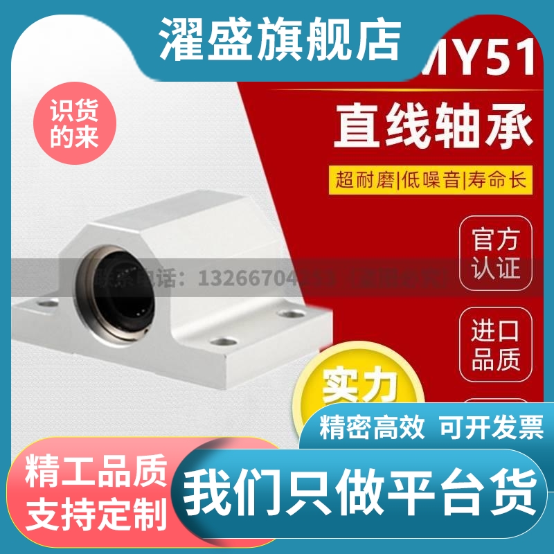 LMY51-d12/d16/d20/d25/d30-H15 20 H25 H30 H40 H50直线轴承滑动