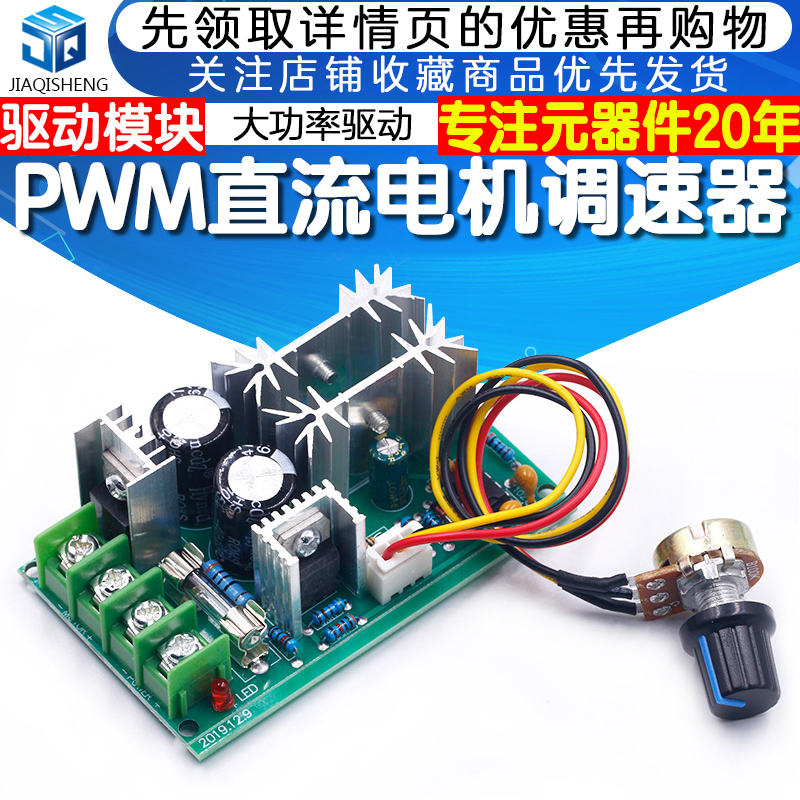 直流电机调速器 PWM调速开关马达风扇控制器12V-48V20A无级变速