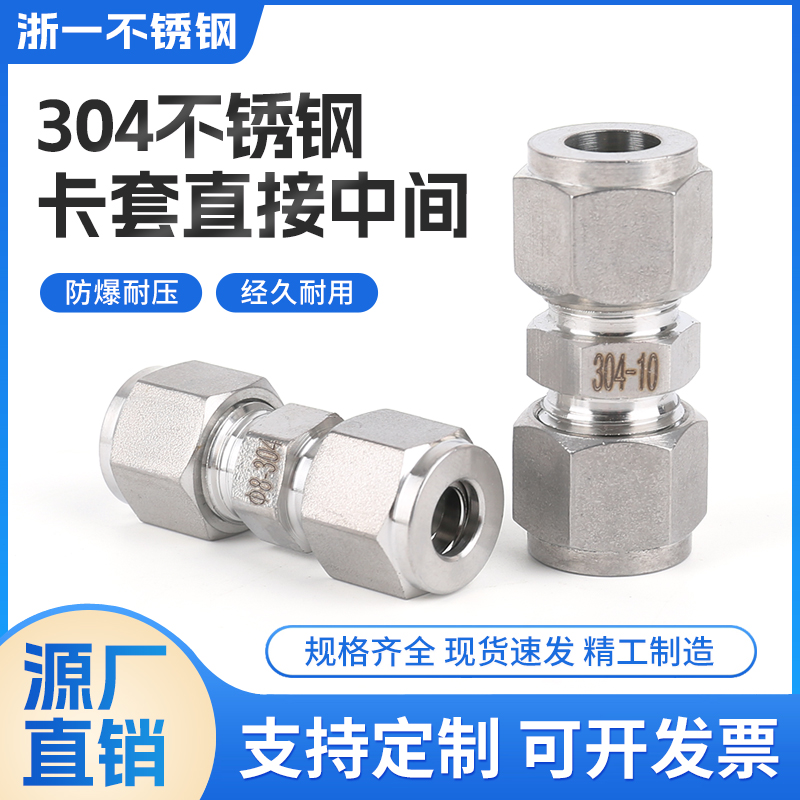不锈钢卡套直通中间等径