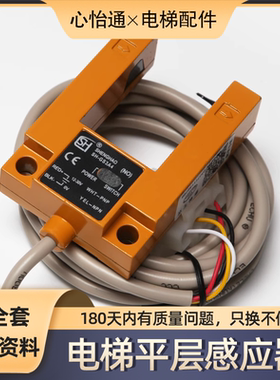 电梯平层感应器适用沃克斯光电开关SH-GS3A4黄色铁壳传感器配件