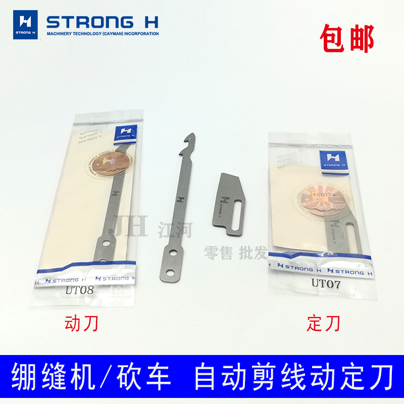 强信坎车自动剪线刀片UT078龙帝冚车动定刀3针5线绷缝机砍车动刀