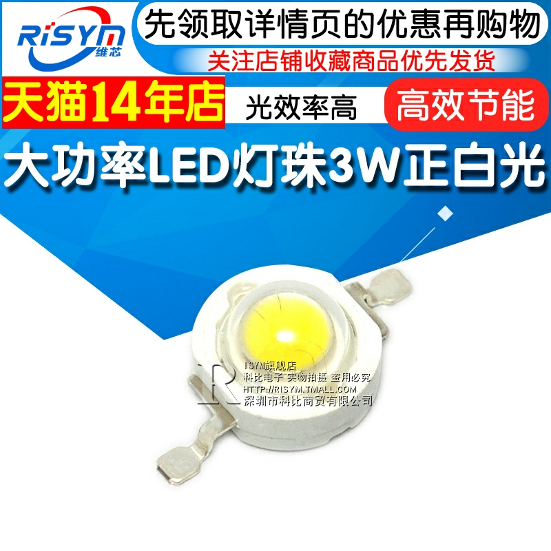 Risym 超高亮大功率LED灯珠3W正白光led 散光 led光源发光二极管