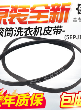 0020300385海尔滚筒洗衣机电机皮带5EPJ1208传送带V12670 V12527