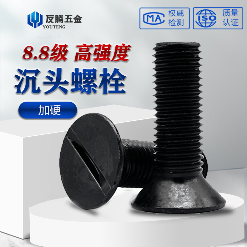8级沉头一字螺丝沉头螺丝沉头gb68m16*50x55x60x70x80平头螺栓