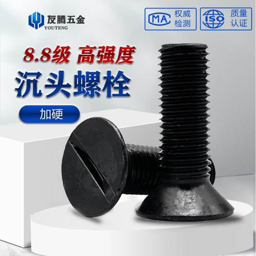 8.8级沉头一字螺丝沉头螺丝沉头GB68M16*50x55x60x70x80平头螺栓