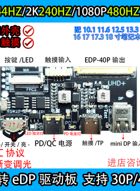 4K 120HZ DP转EDP驱动板2K144HZ 165HZ 240HZ便携显示器笔记本DIY