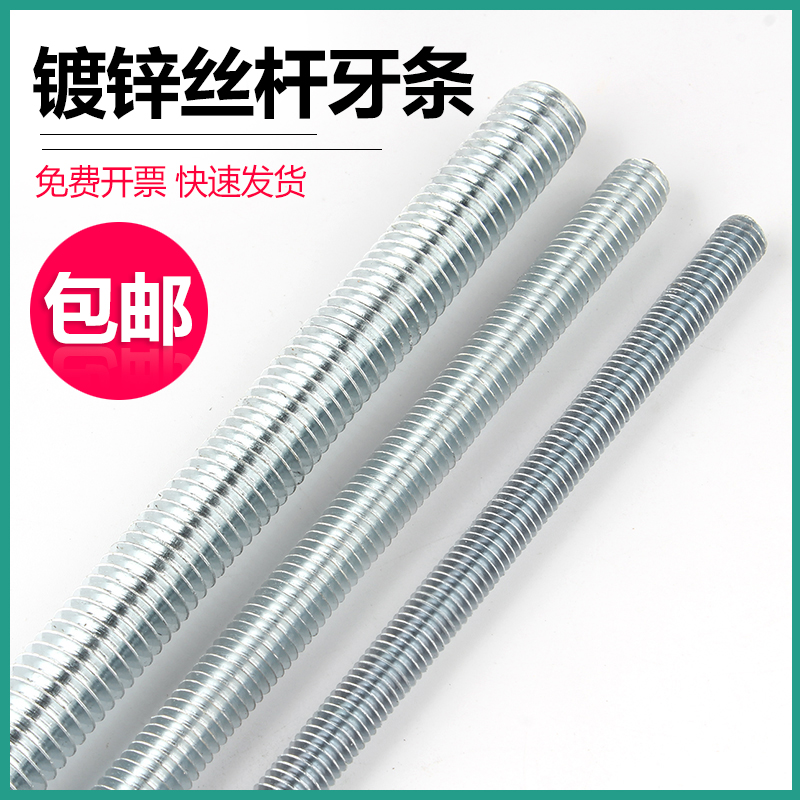国标镀锌牙条螺杆丝通全