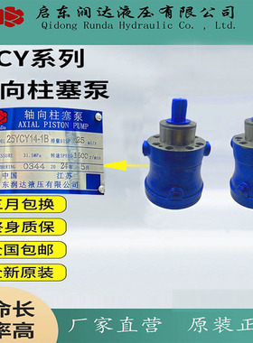 新款全新 启东高压油泵10/25/40/63/80/160/250MYCY14-1B轴向包邮