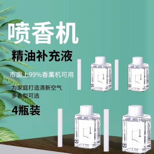 香薰机专用精油房间室内