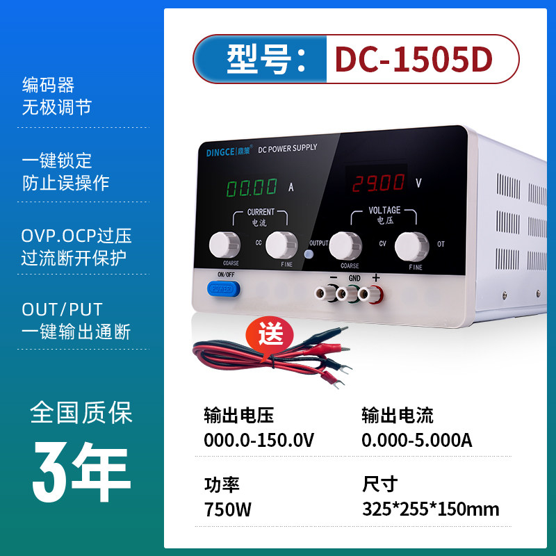 可调直流稳压电源DC-1505D 0-150V 0-5A电镀电解实验充电电源