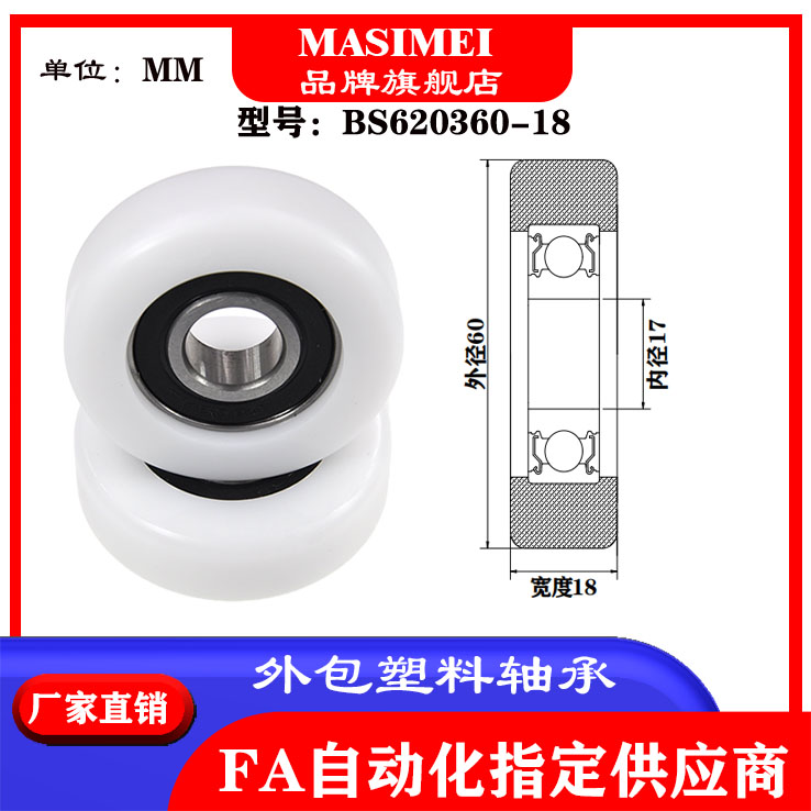 厂家供应包塑轴承高品质