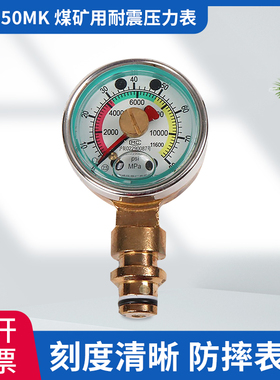 上减牌YNS-50MK煤矿用耐震压力表 0-80MPA 11600PSI上海减压器厂