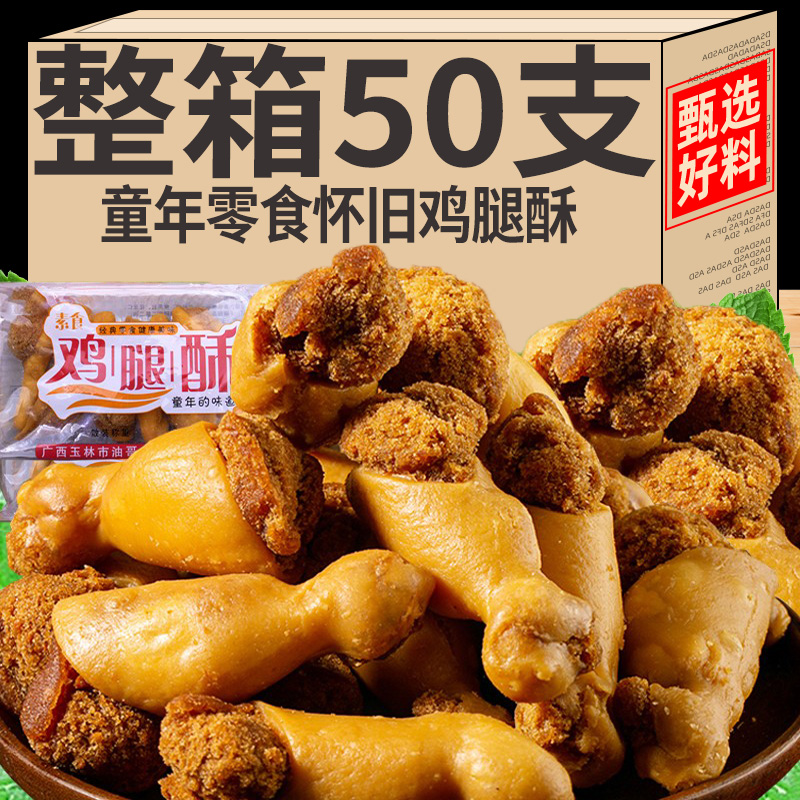 油炸素鸡腿酥怀旧零食网红特产面包老式面包充饥饱腹解馋休闲零食