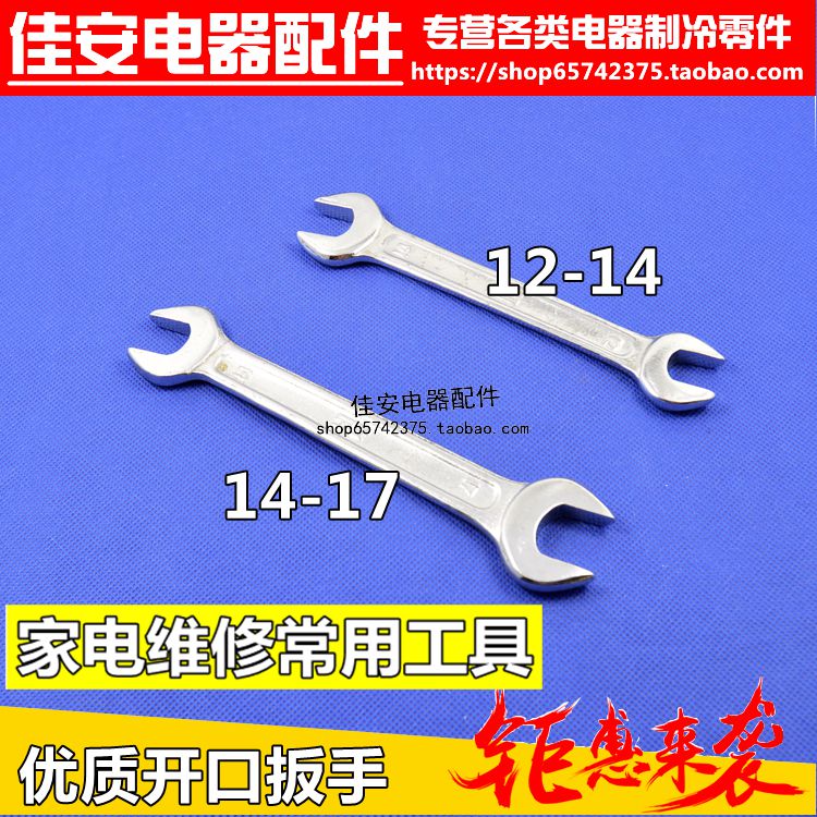 双头呆扳手开口空调螺丝