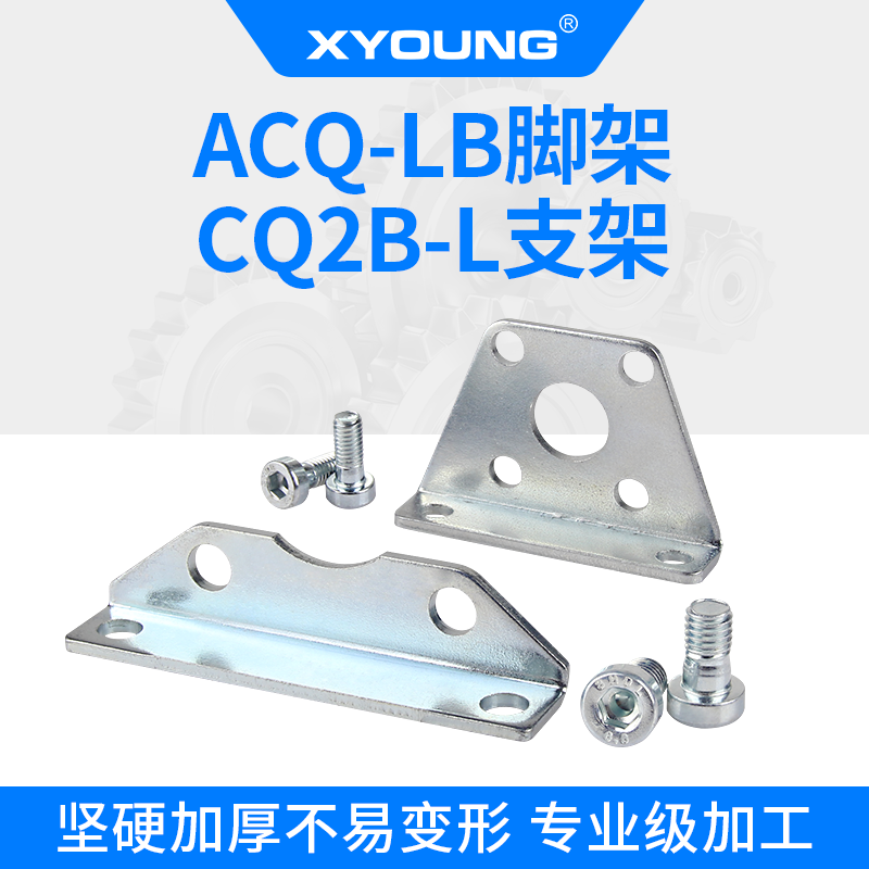 ACQ50-LB薄型缸气缸附件F-ACQ20LB脚架CQ2B32-LB气缸支架CQ-L050