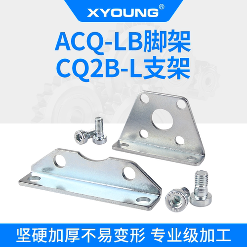 ACQ50-LB薄型缸气缸附件F-ACQ20LB脚架CQ2B32-LB气缸支架CQ-L050
