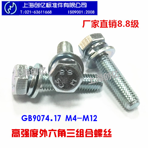级外六角三组合螺丝钉加