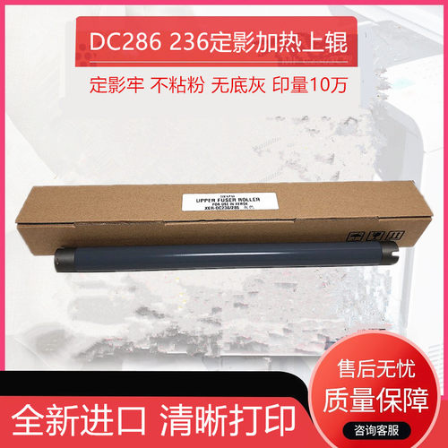 适用 施乐DC156 186 236 286 336 IV3065 2005 2055 2056定影上辊