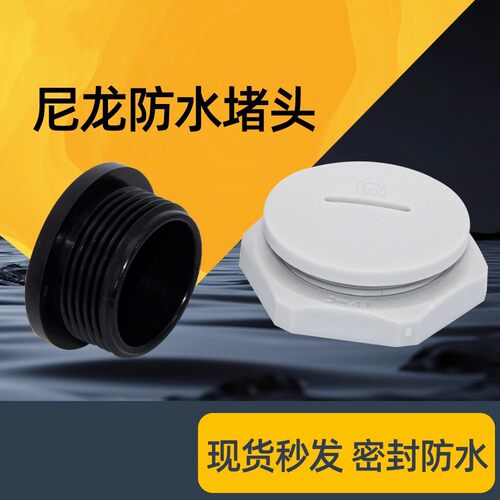 塑料防水螺纹堵头pg7/9/11/13.5/16m20型闷盖密封固定孔塞头