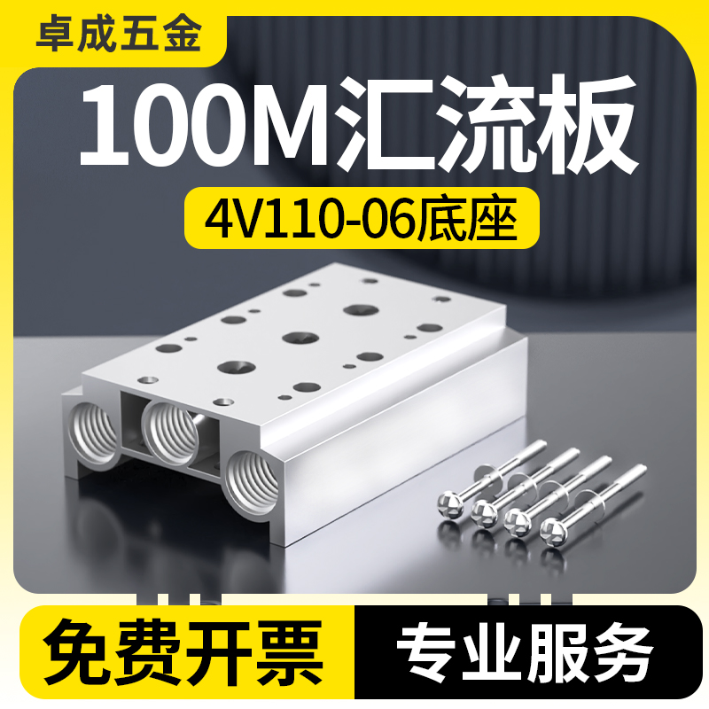 4V110-06电磁阀底座100M系列连接汇流板2F3F4F5F6F7F8F9F10F位联