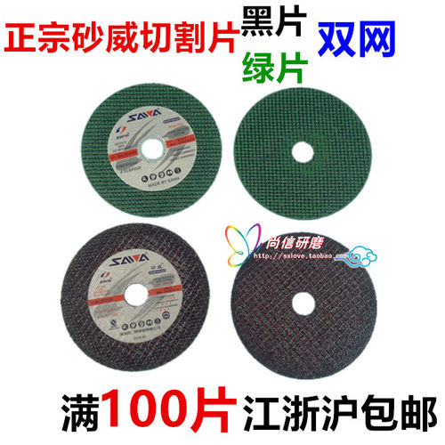 砂威4寸切割片角磨机砂轮片金属钢管不锈钢切割片超薄双网切割片