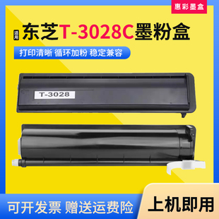 适用东芝T-3028C粉盒DP-2528 3028 3528 4528A AG打印机碳粉墨盒