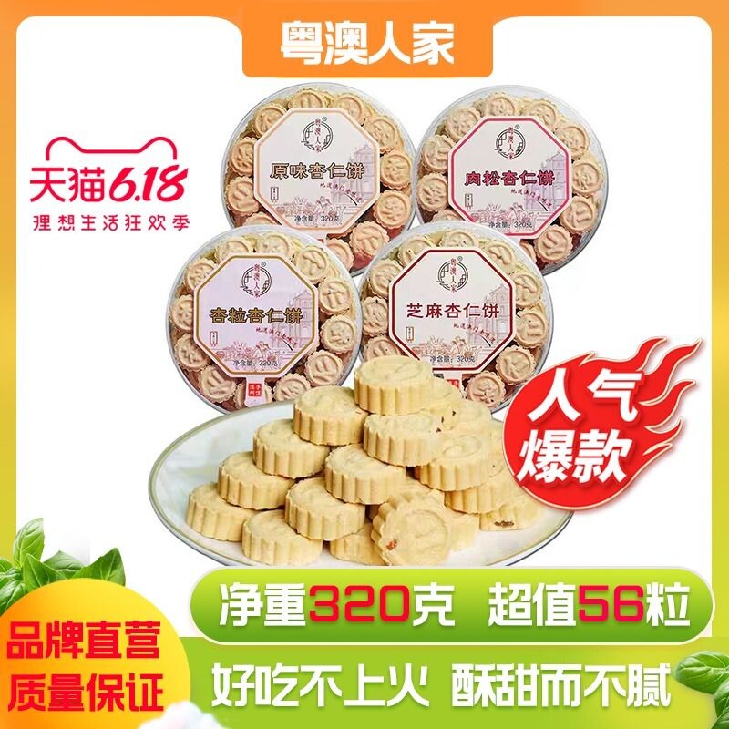 56个杏仁饼澳门特产手信中式传统糕点茶点零食年货送礼肉松老婆饼