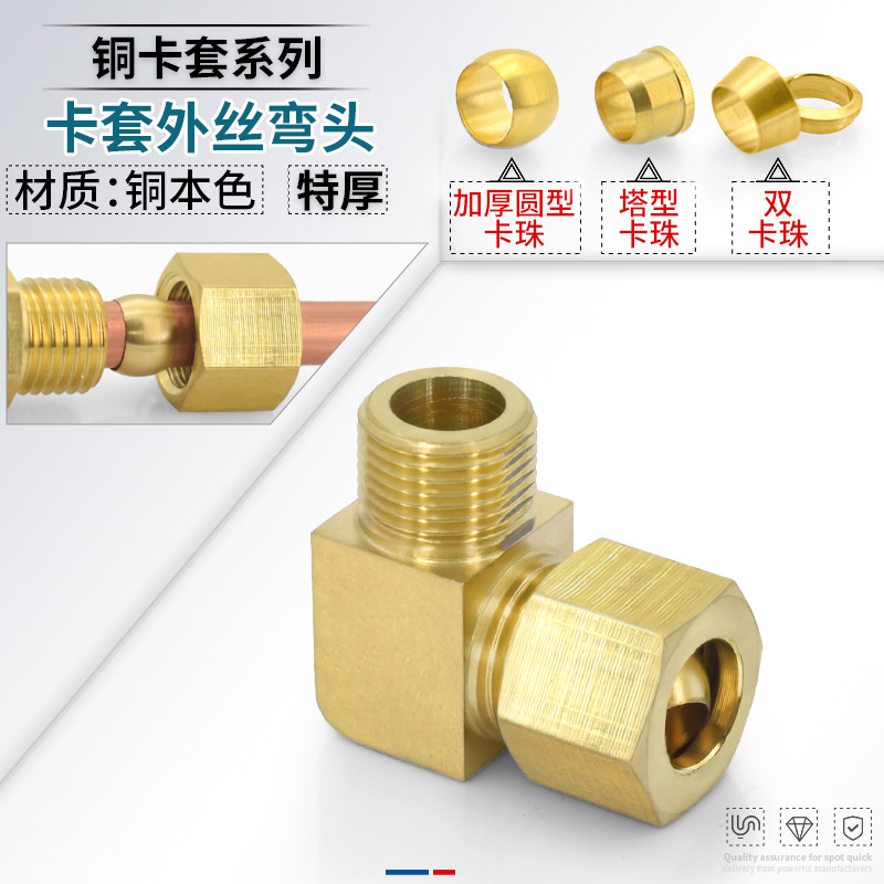 加厚铜卡套外丝直角弯头高压加湿器铜管接纺织机配件2分8mm铜接头