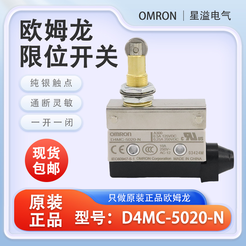 原装欧姆龙微动行程开关D4MC-5020-N带滚轮机械式复位限位器OMRON
