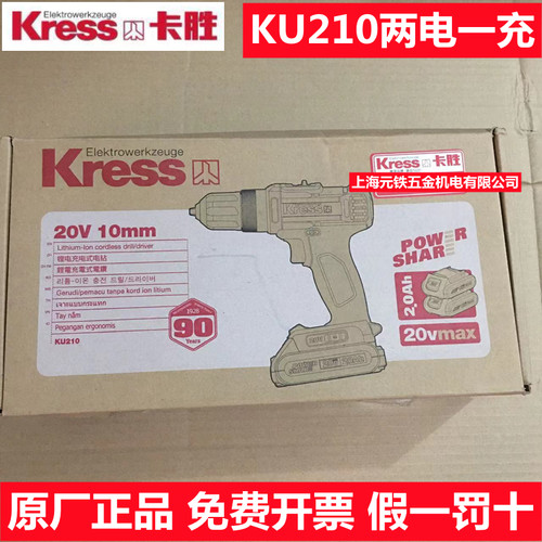 卡胜品牌锂电钻两一充出