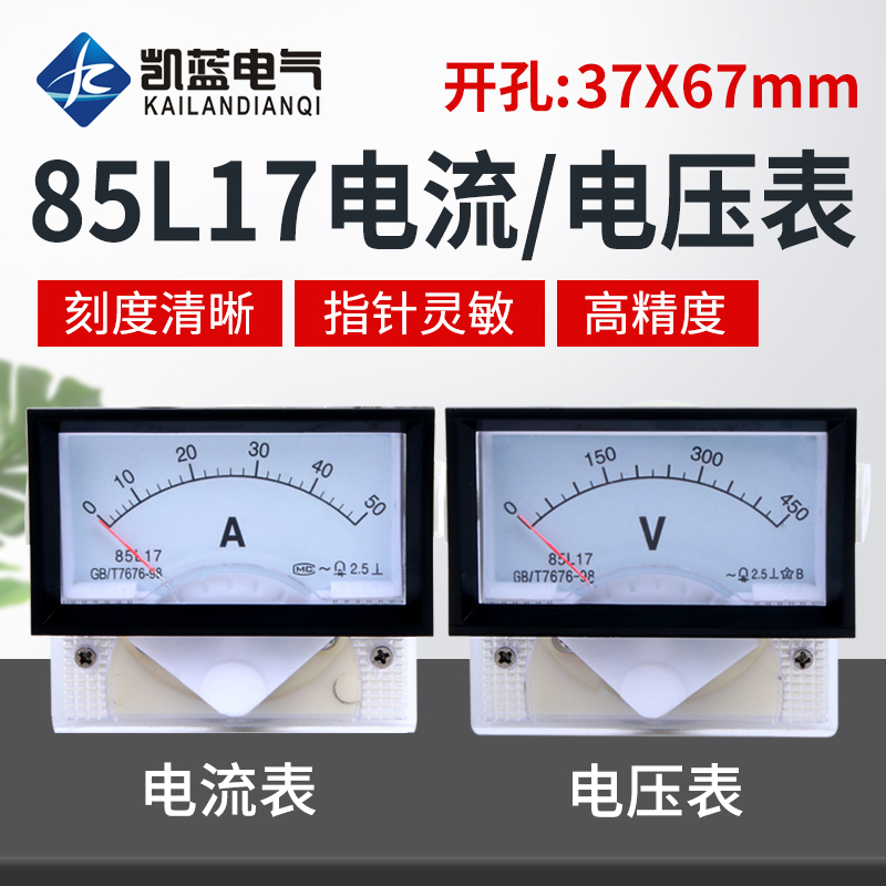 85L17交流电流表电压表头1a 3a 5a 10安 250v 300v 450v指针仪表