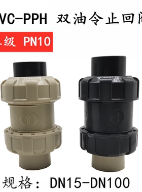 UPVC转PPR球型止回阀 PP单由令逆止 黏胶转热熔单向阀PVC-PPH 50