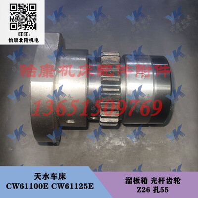 天水车床溜板箱光杆齿轮
