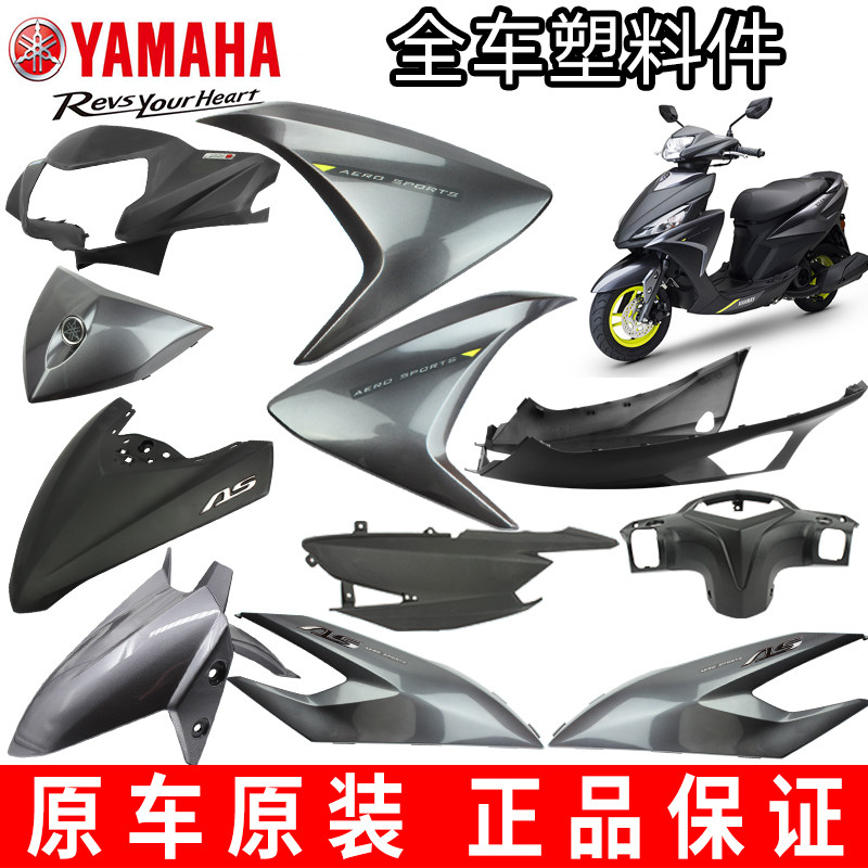 雅马哈新福喜as125前围面