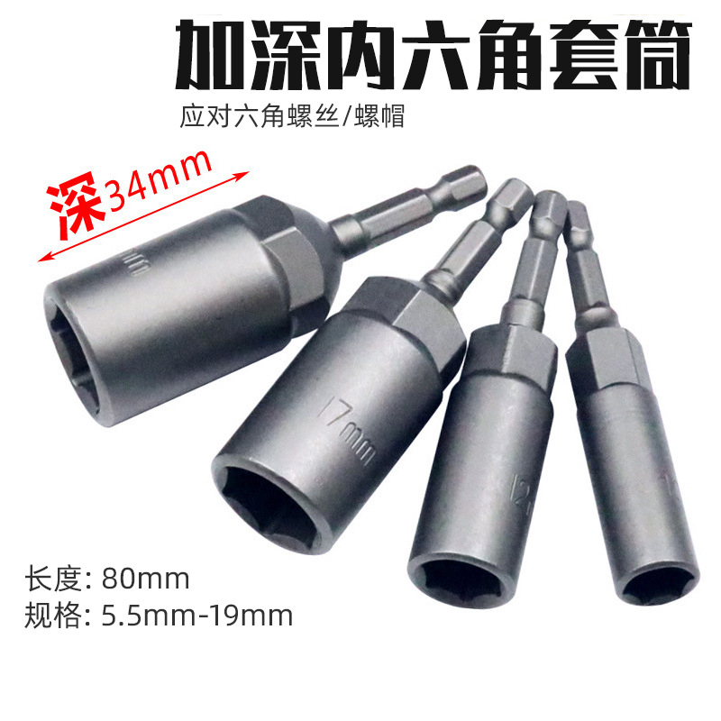 电动扳手套筒头装批内六