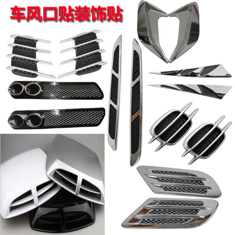 鲨鱼腮仿真出风口侧风口引擎盖装饰通风口进气风口汽车装饰车贴