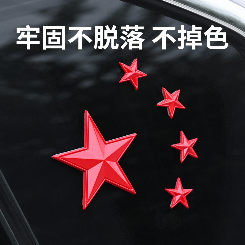 个性装饰贴改装贴五角桃心车贴金属五角星车标车身贴电动车随意贴