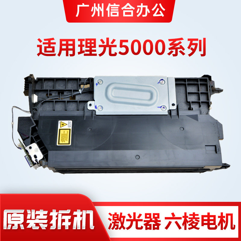 理光复印机MP5002 5001 5000 4000 4002 3300六棱镜电机 激光器