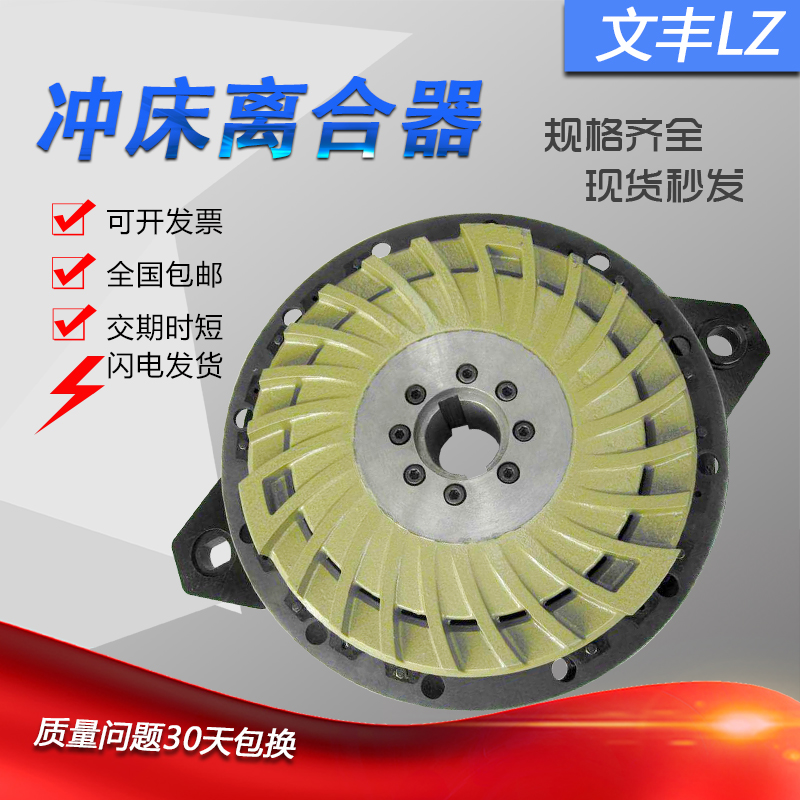 文丰振华干式气动离合器总成LZ340/380/465/500/600/650/685/755