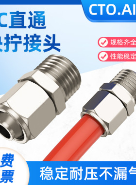 气动快拧接头气管快速快扭KPC4/6/8/10/12mm-01-02金属卡套式铜