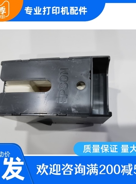 EPSON爱普生WF5210 5290A 5710 5790A T6715维护箱废墨仓收集器