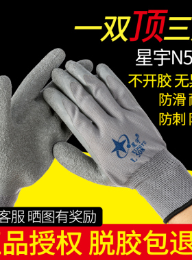 星宇尼龙纱线皱纹L508 防滑劳保手套 灰色皱胶 丁晴防护 耐磨织女